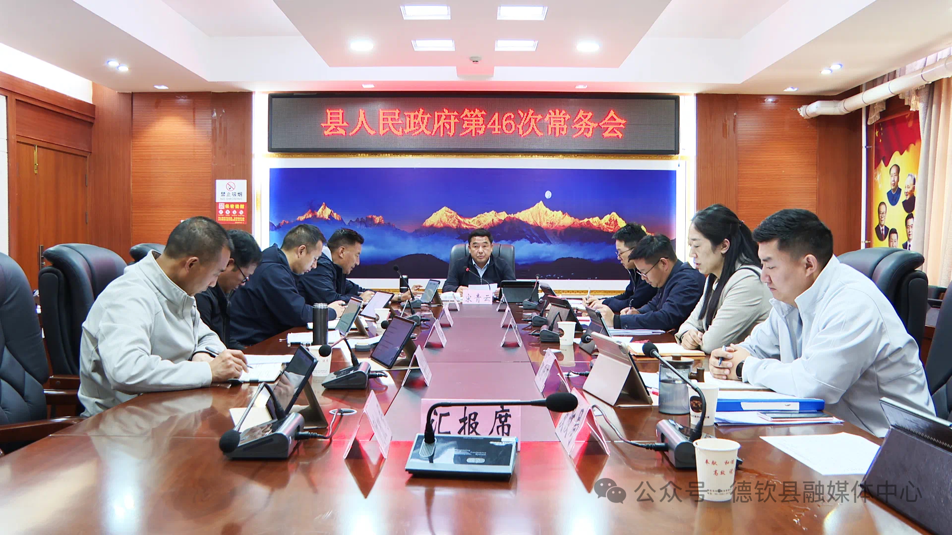 46次常务会.jpg