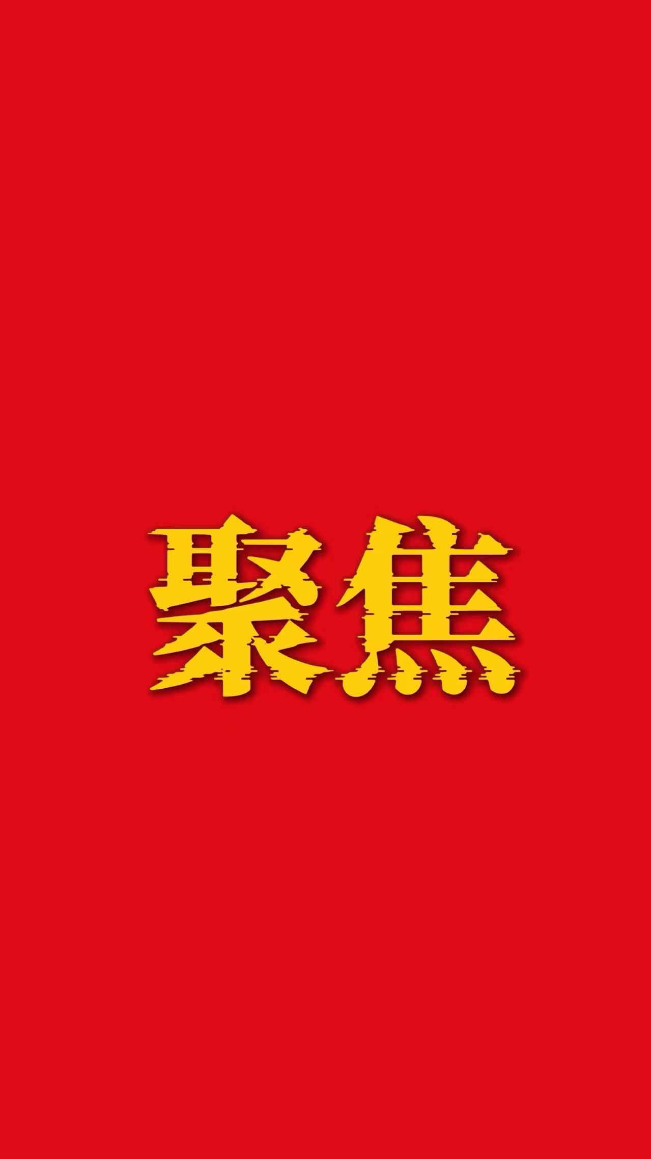 锲而不舍落实中央八项规定精神下足学的真功夫