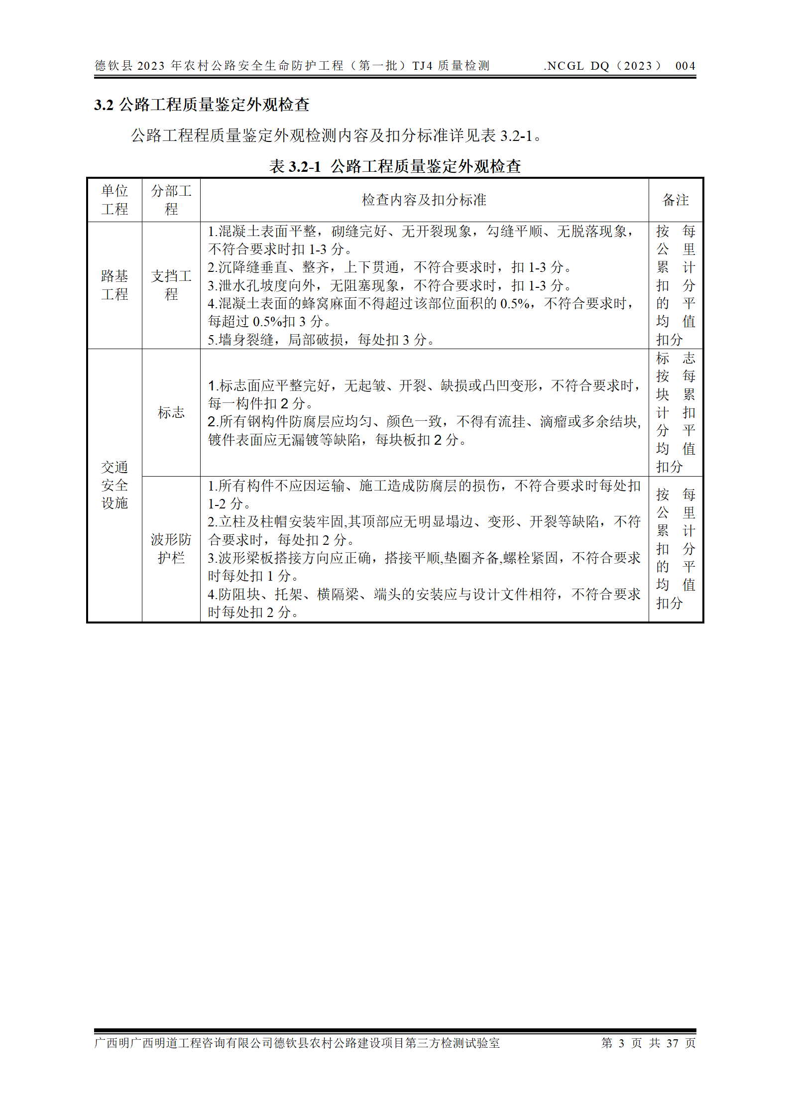 德钦县2023年农村公路安全生命防护工程（第一批）TJ4_11.png