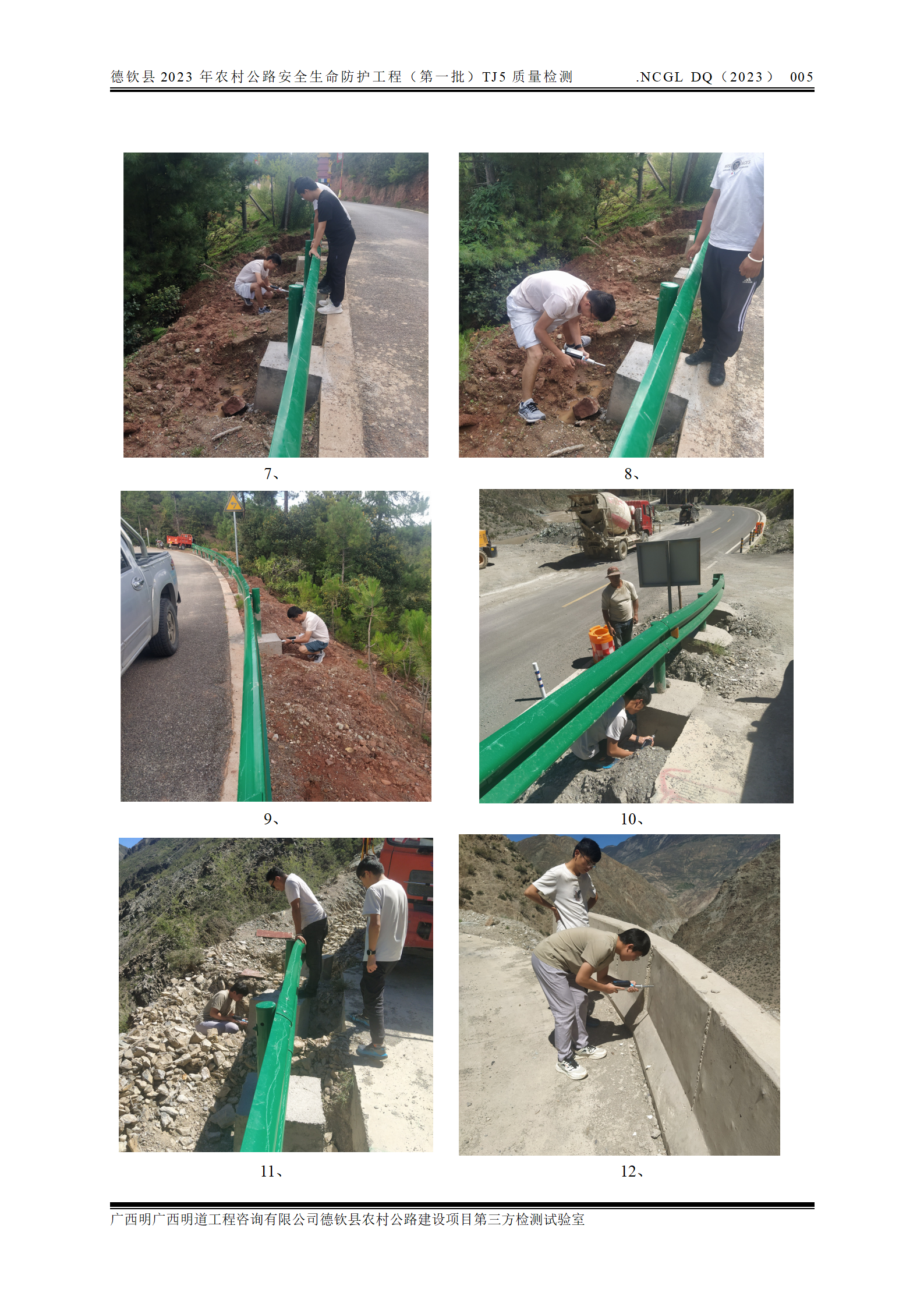 德钦县2023年农村公路安全生命防护工程（第一批）TJ5_52.png