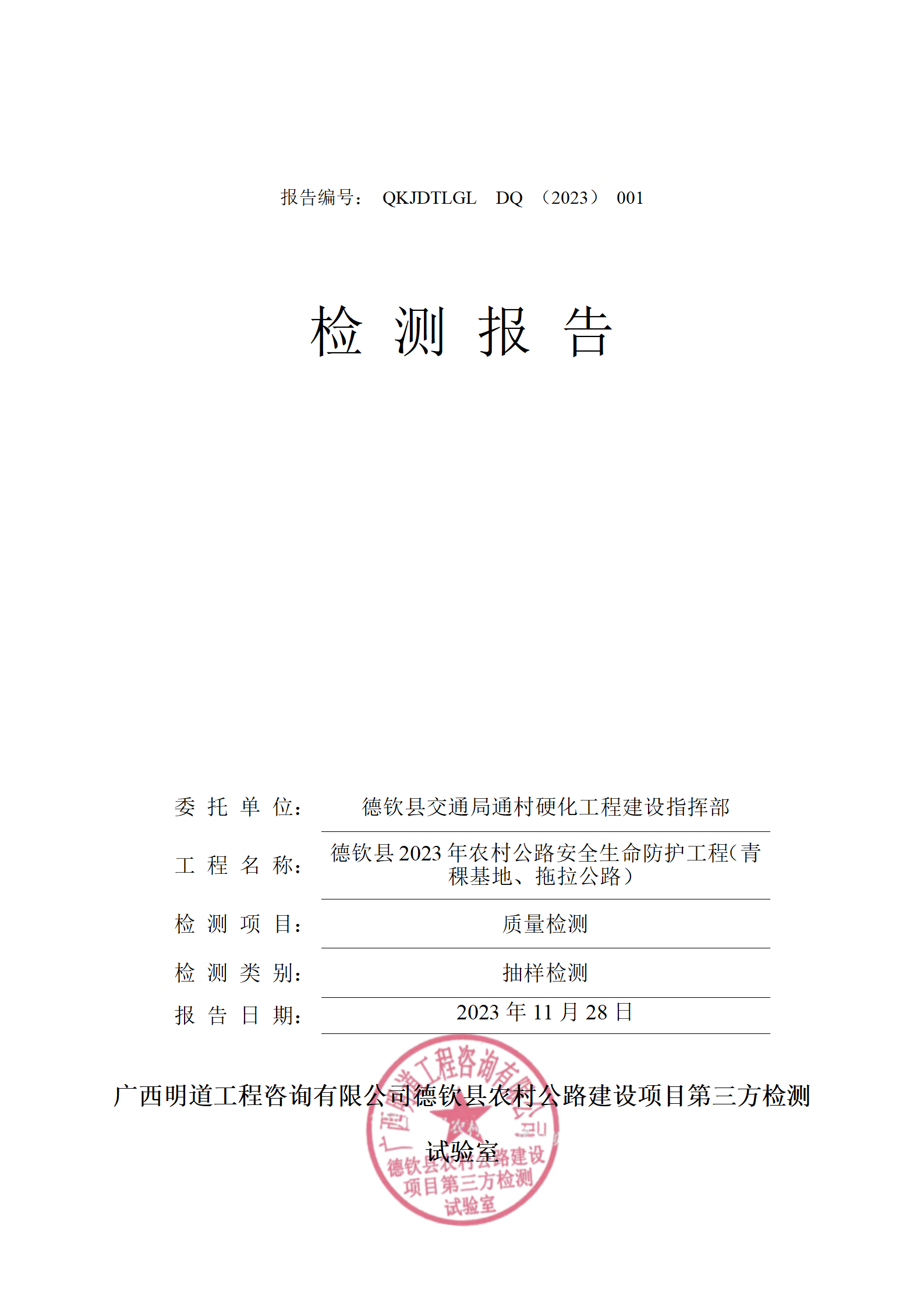 德钦县2023年农村公路安全生命防护工程（青稞基地、拖拉公路）_01.png