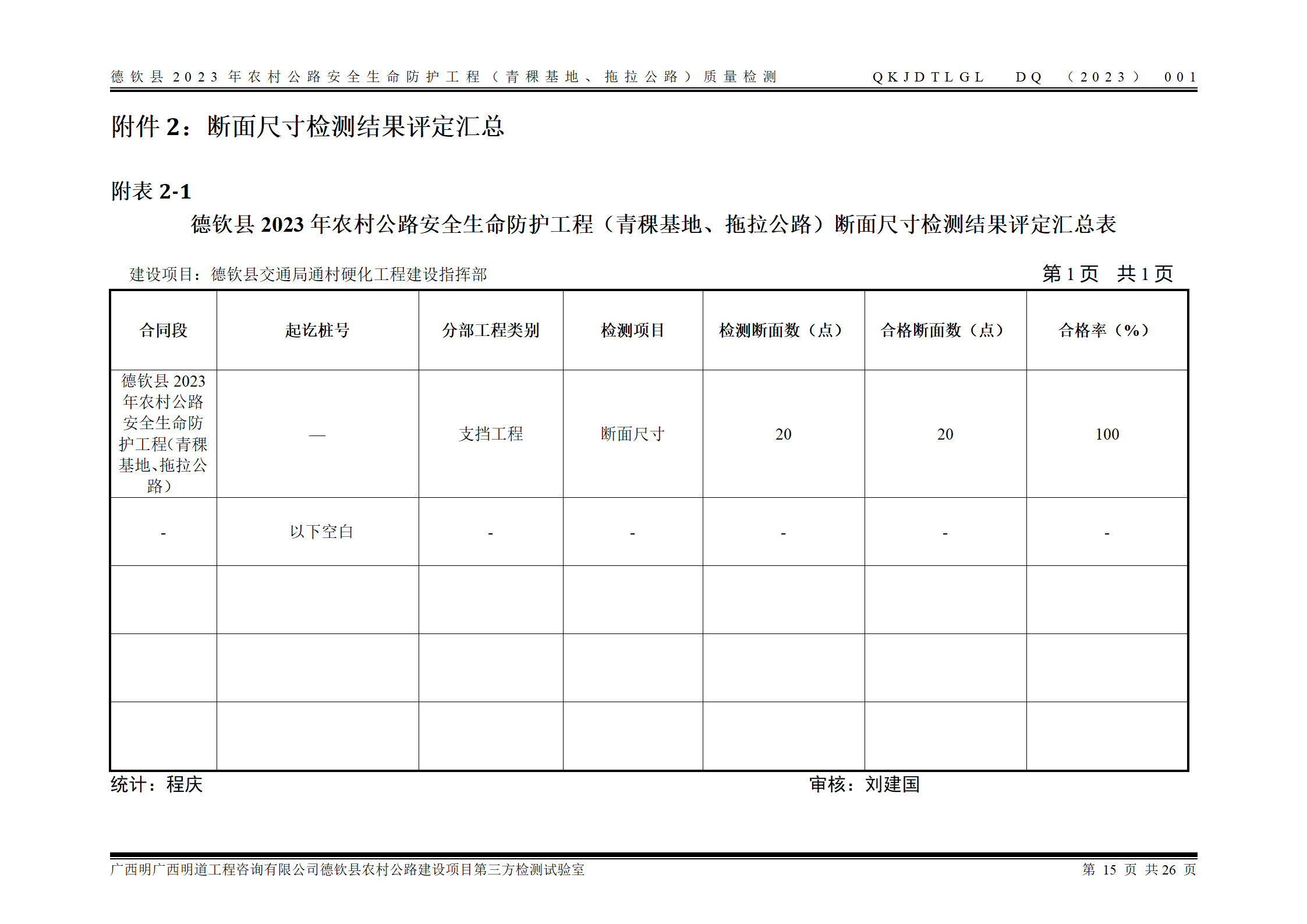 德钦县2023年农村公路安全生命防护工程（青稞基地、拖拉公路）_22.png