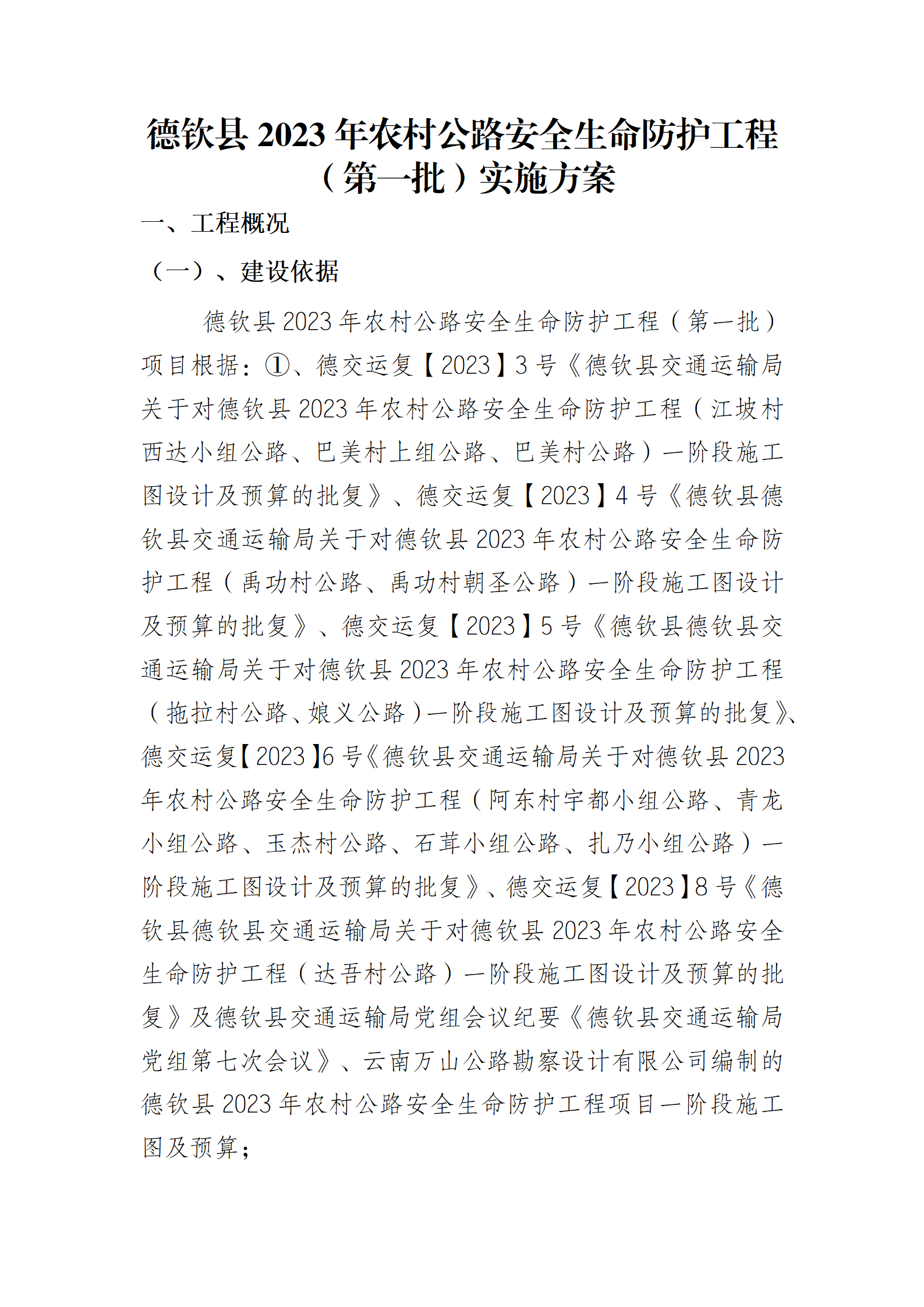 项目实施方案_02.png