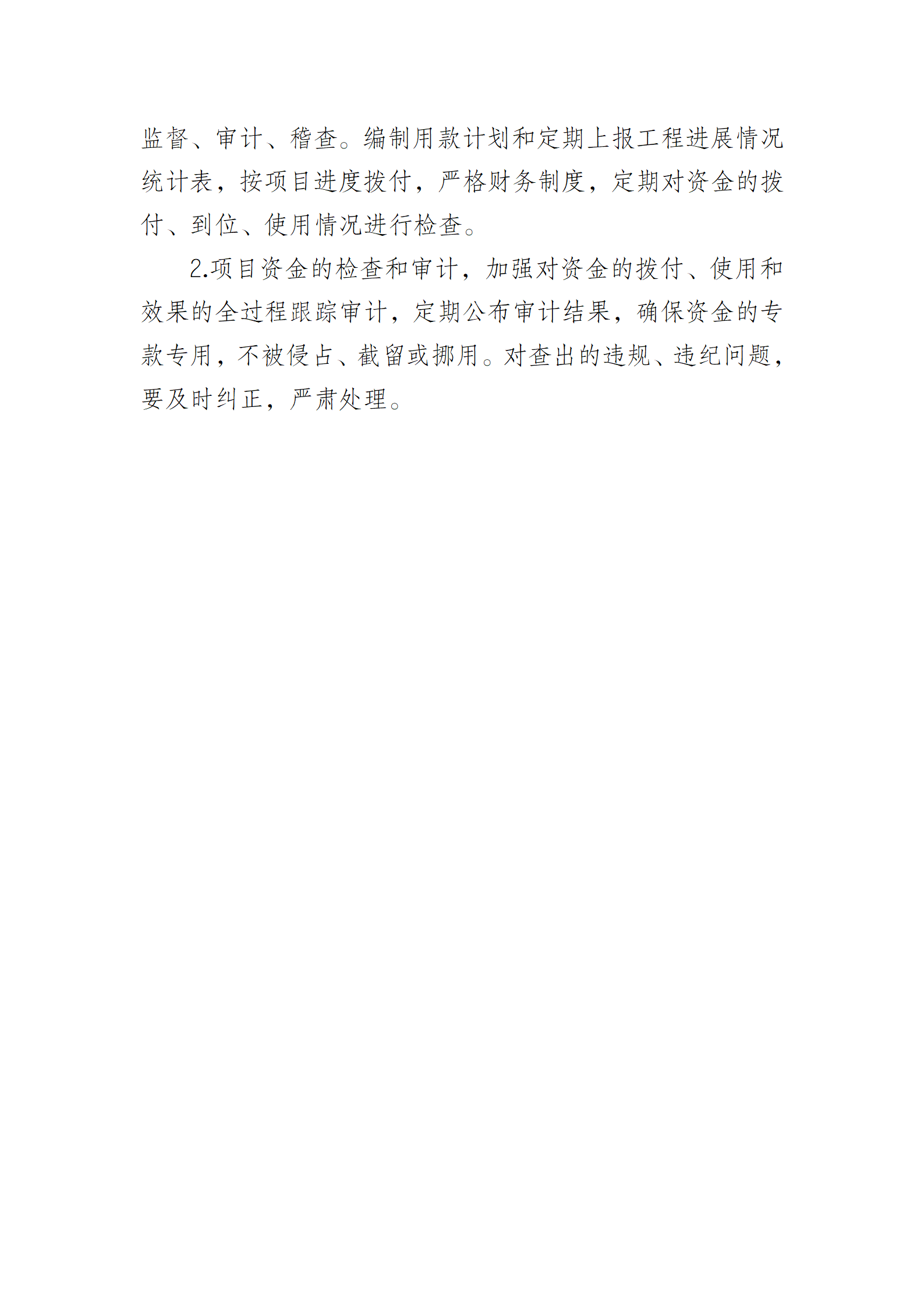 项目实施方案_08.png