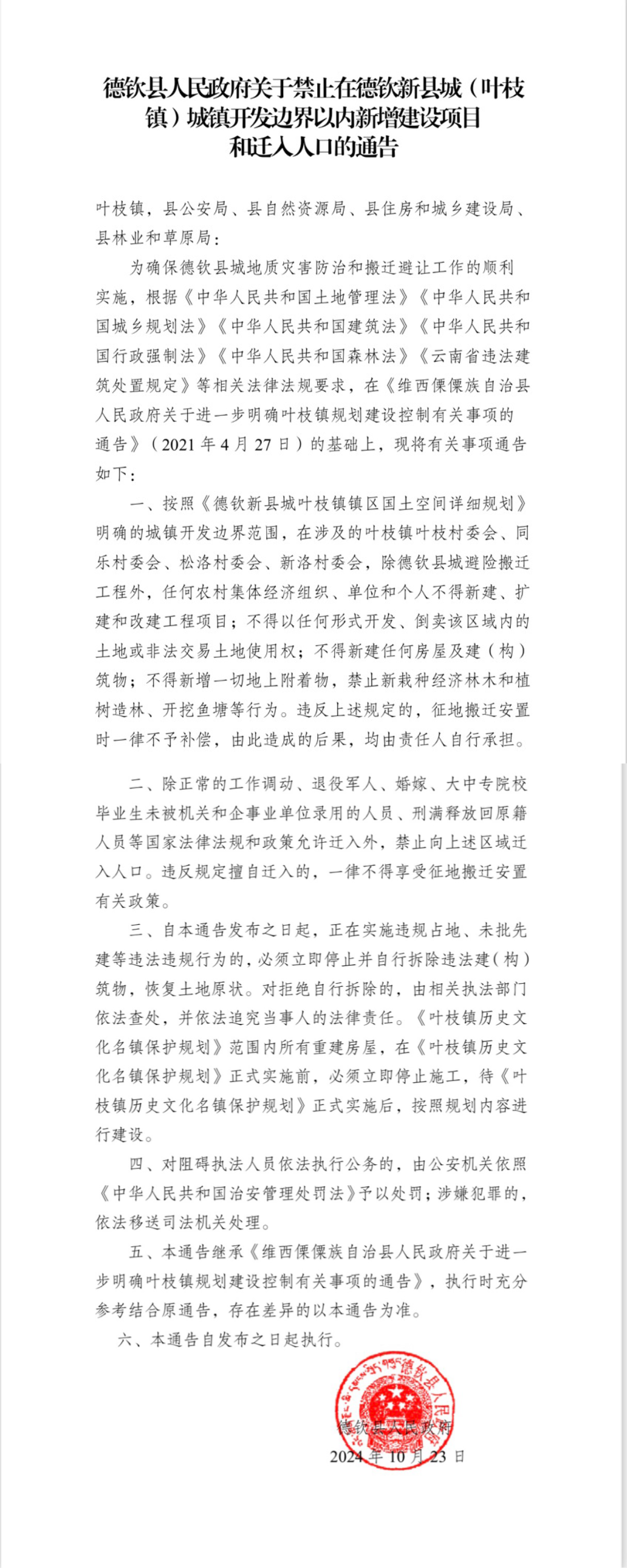 通告.png
