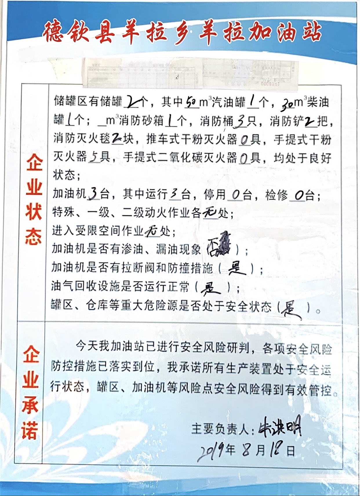 羊拉安全承诺公告.jpg