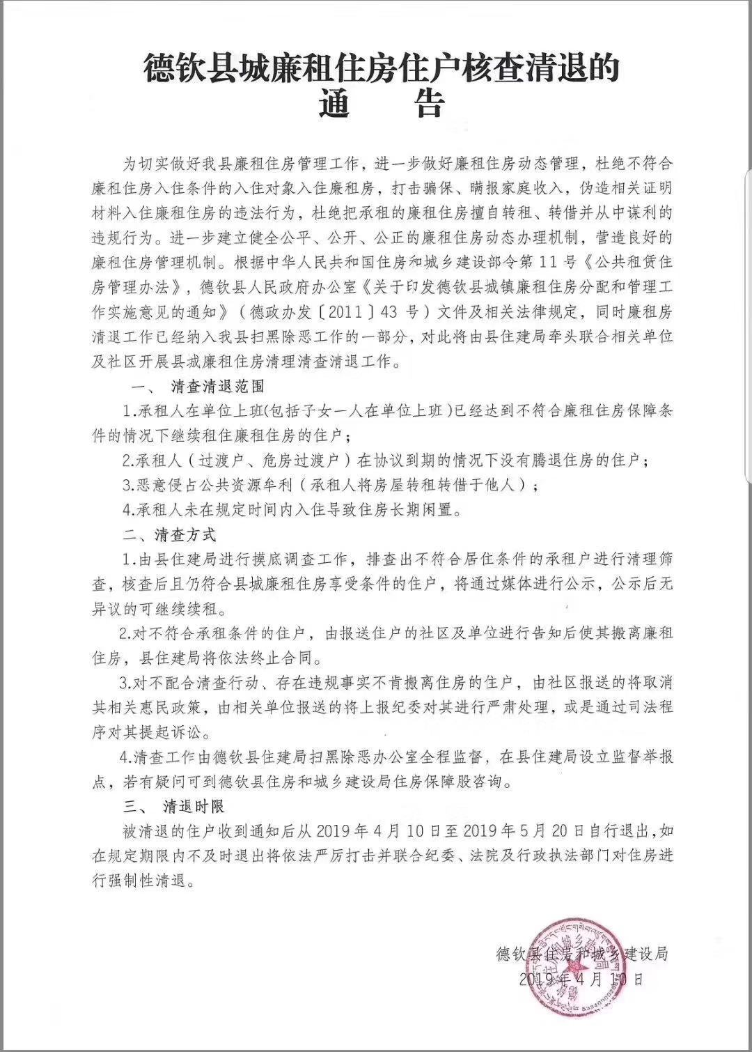 廉租房清退通告.jpg